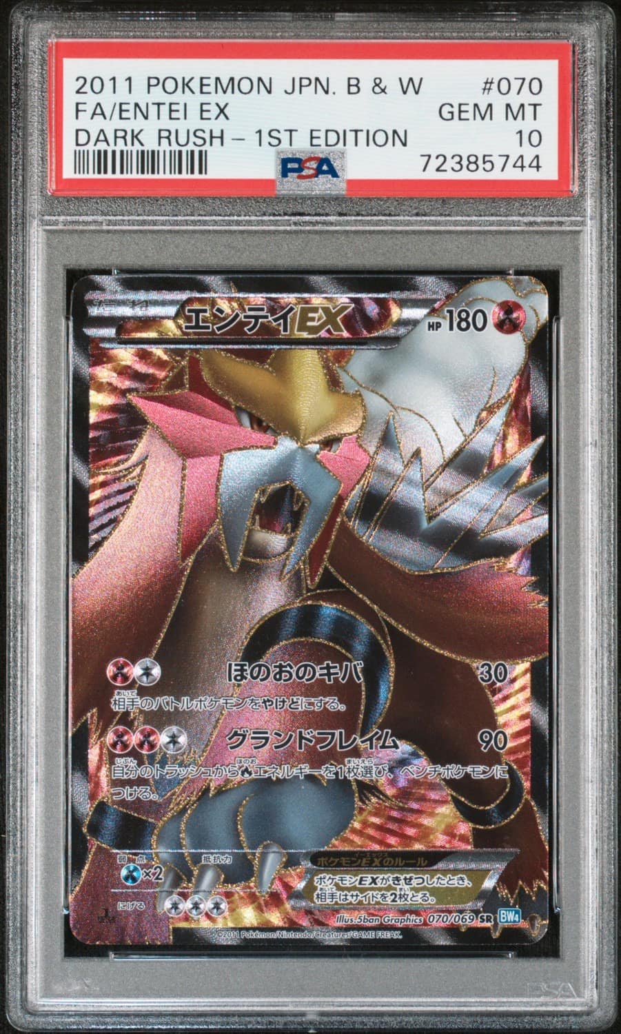 Entei Ex