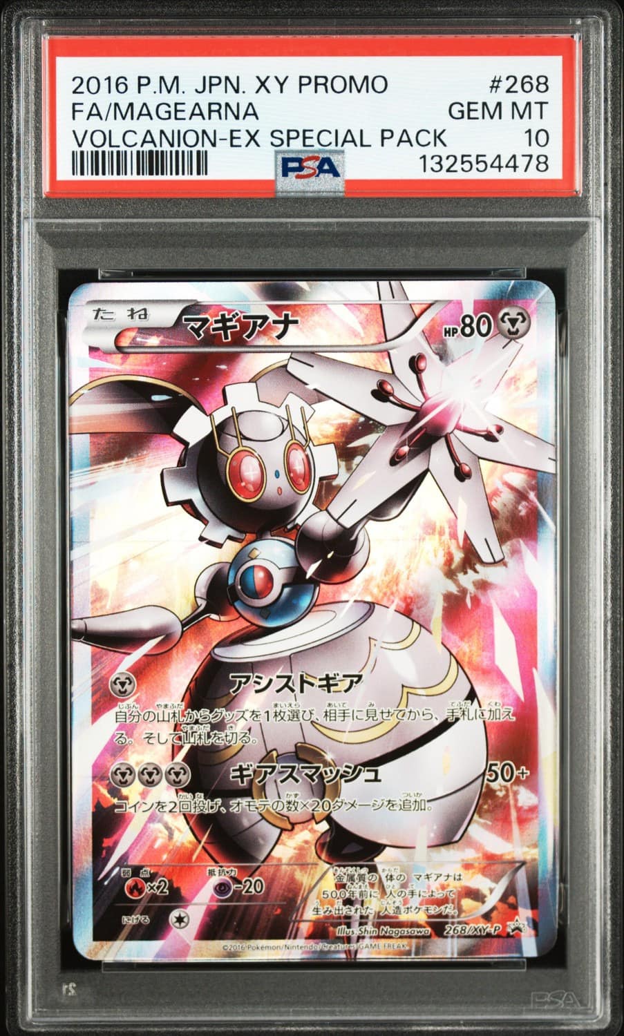 Magearna