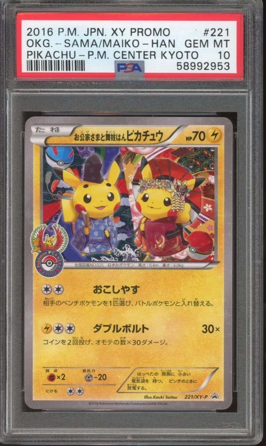 Okuge-Sama & Maiko-Han Pikachu