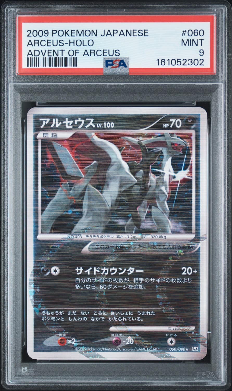Arceus
