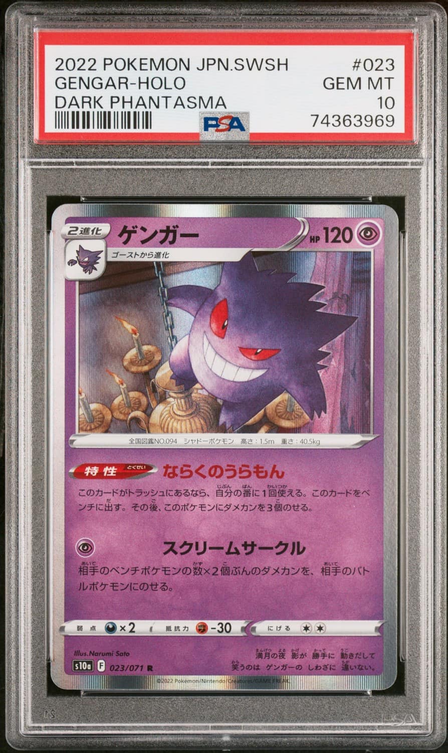 Gengar