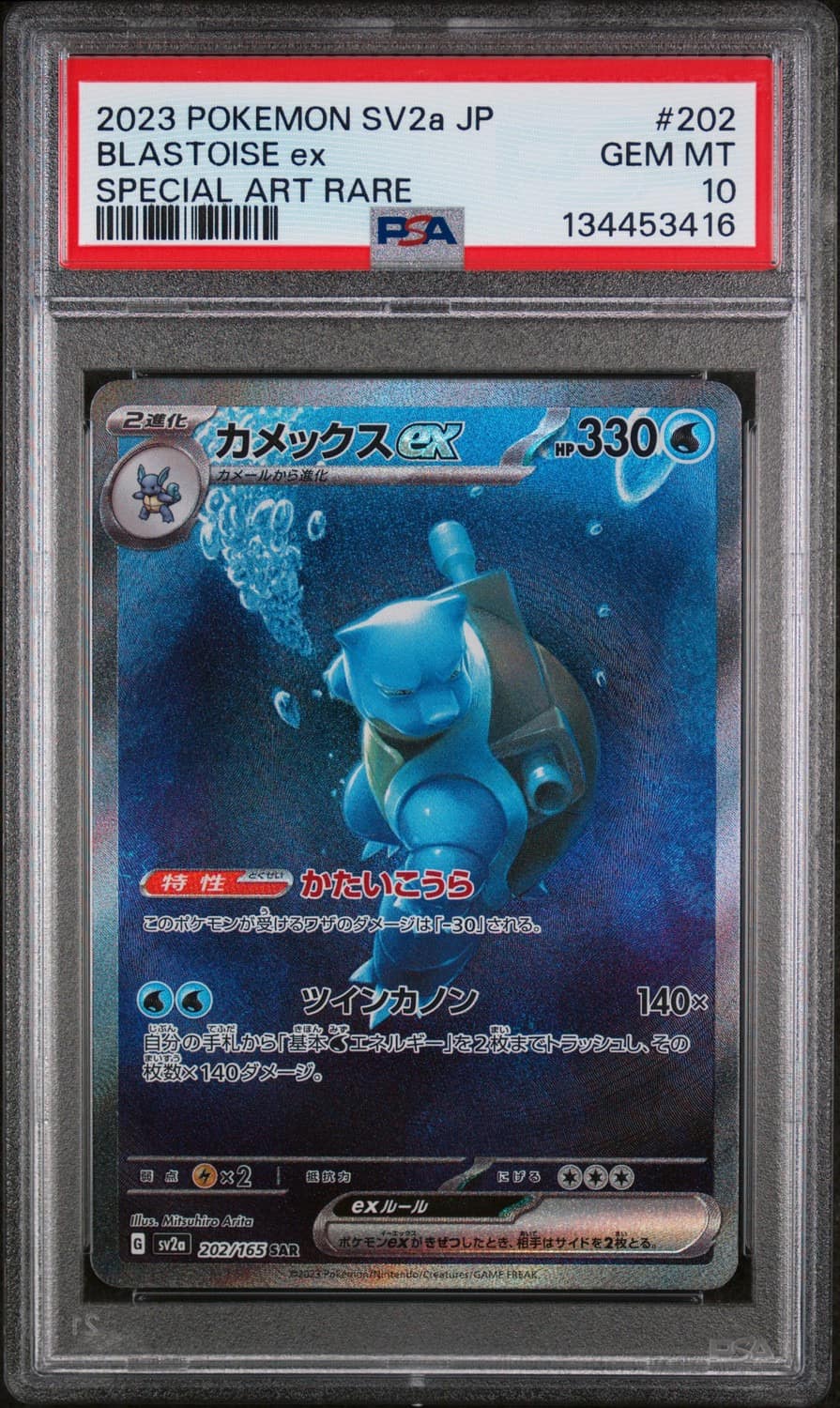 Blastoise Ex