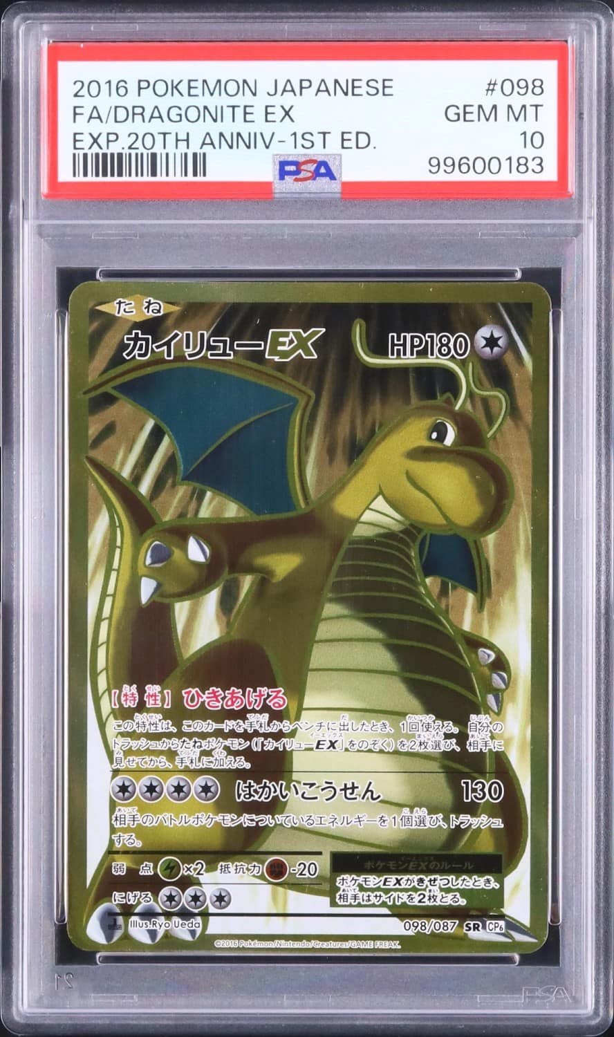 Dragonite Ex