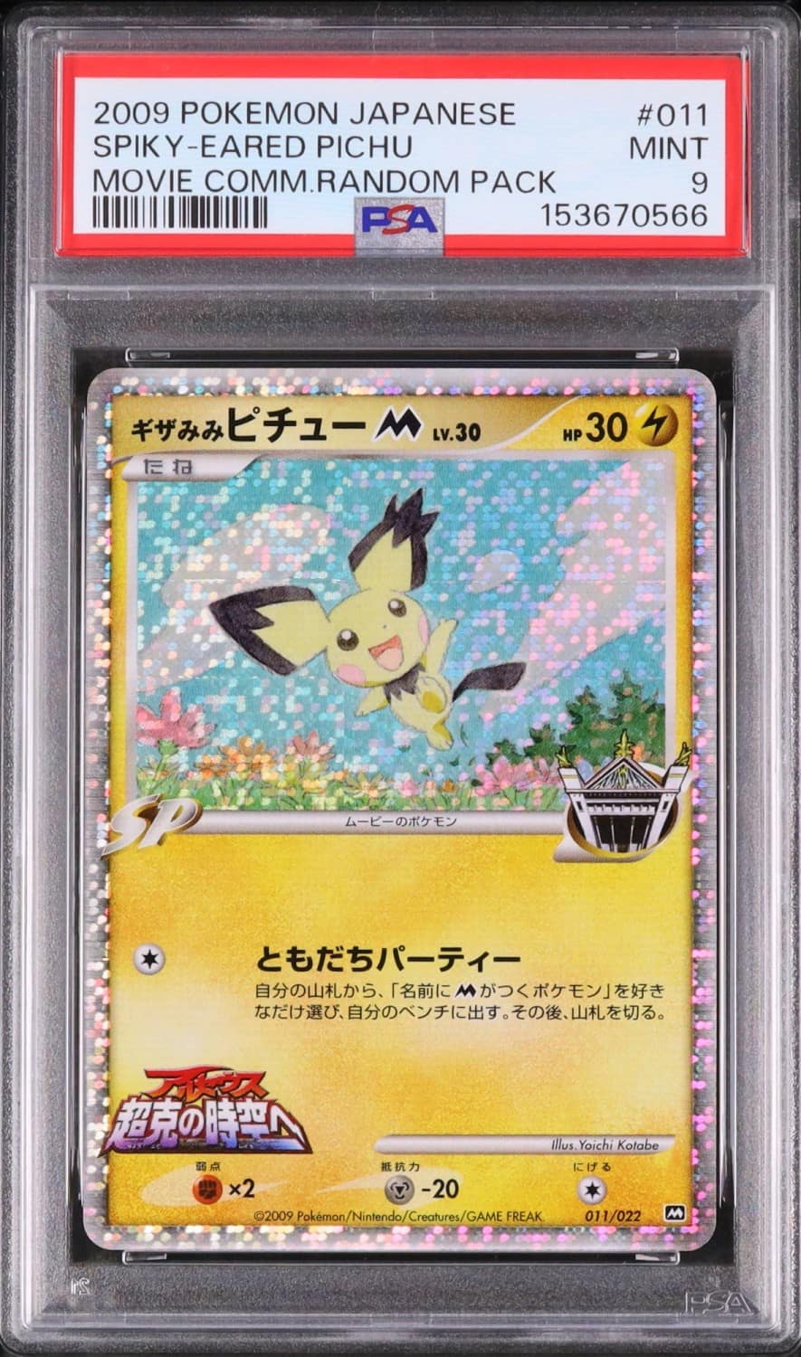 Spiky-Eared Pichu