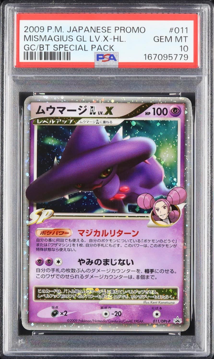 Mismagius Gl Lv X