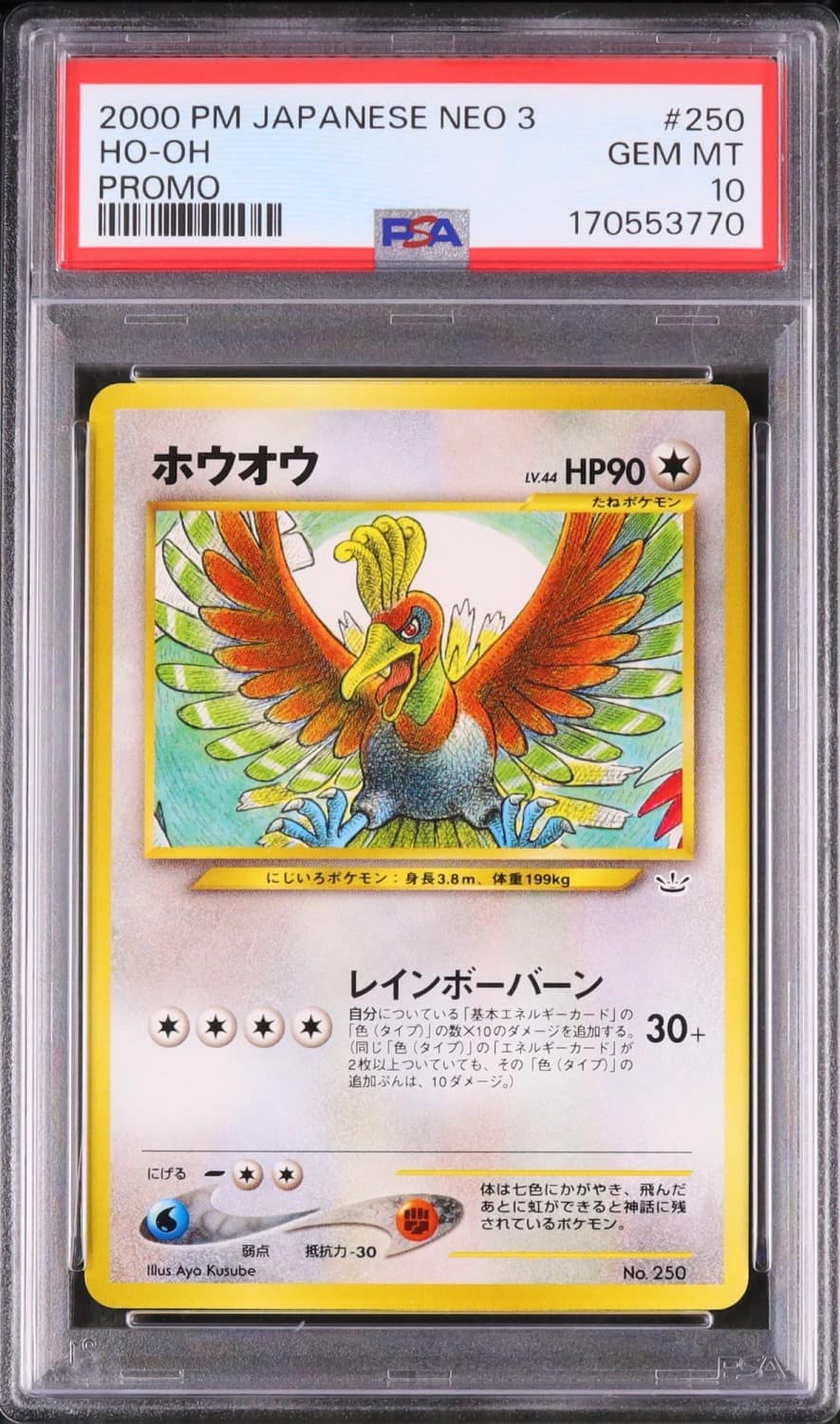Ho-Oh
