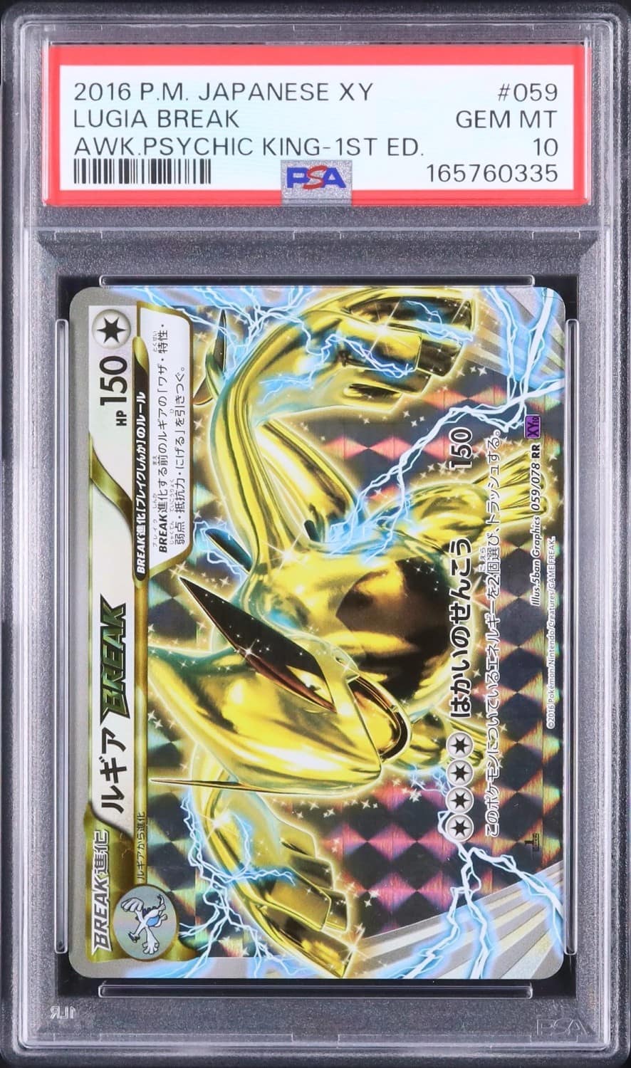 Lugia Break