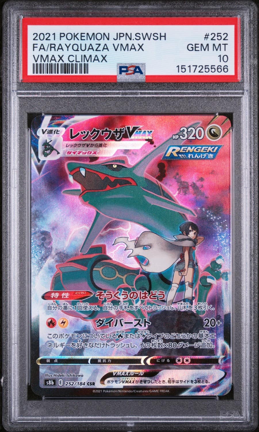 Rayquaza Vmax