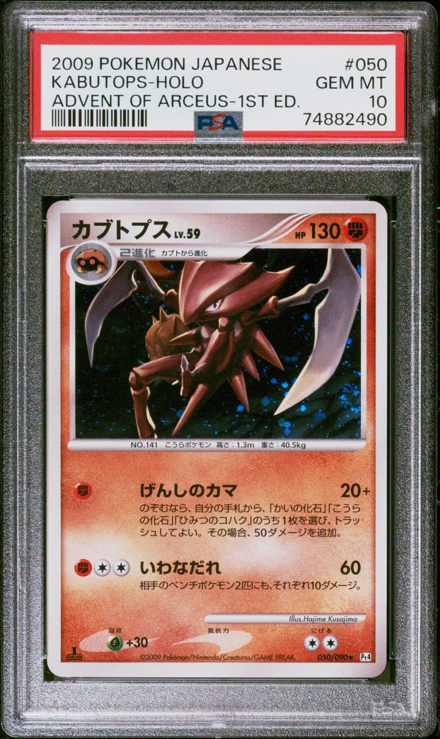 Kabutops