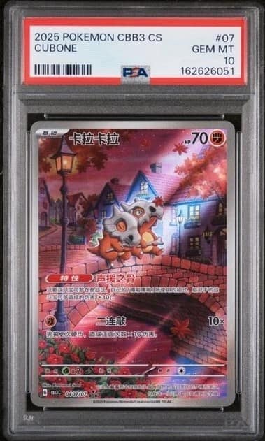 Cubone