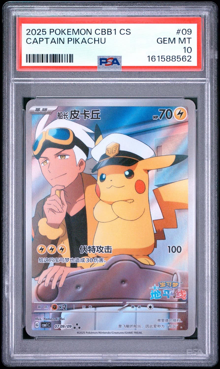 Captain Pikachu