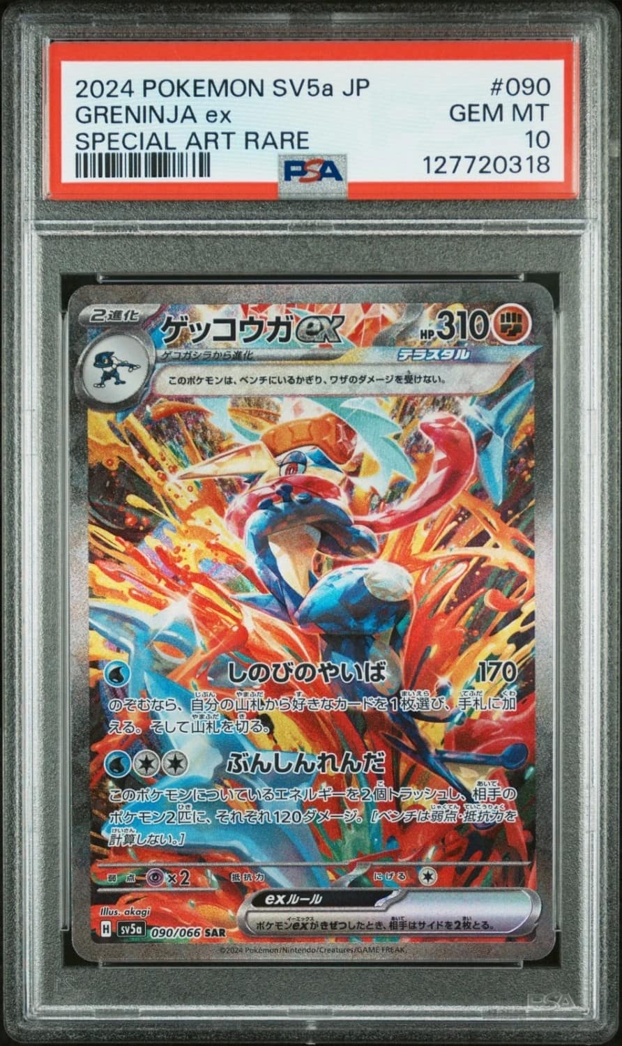 Greninja Ex
