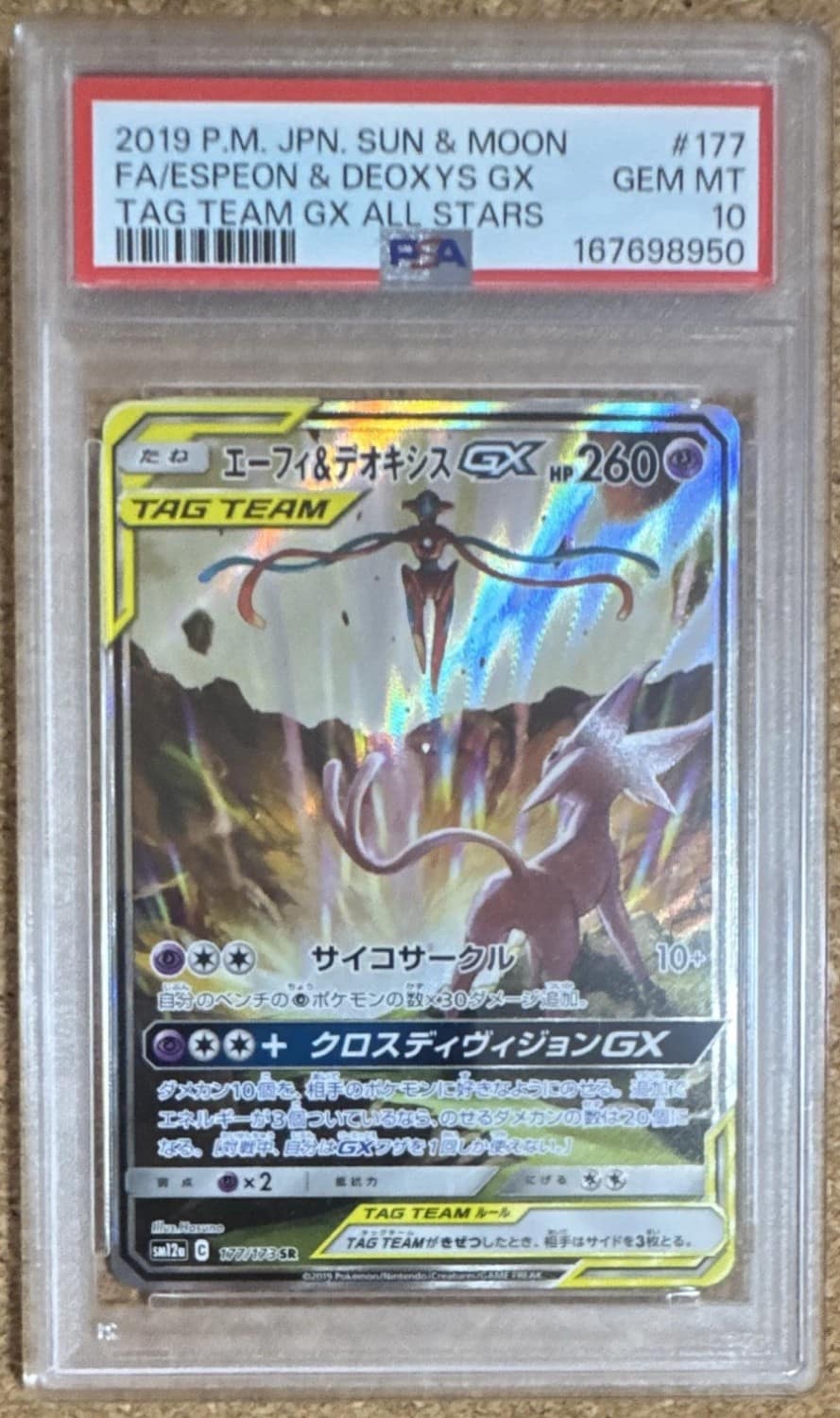 Espeon & Deoxys Gx