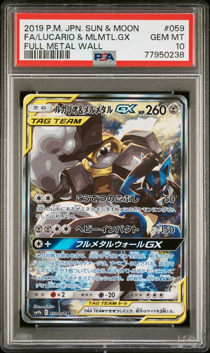 Lucario & Melmetal Gx