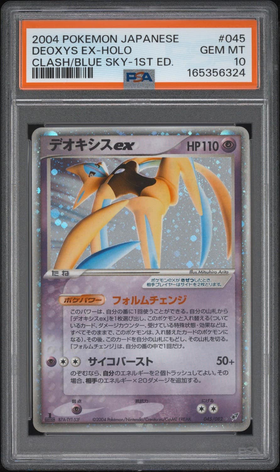 Deoxys Ex