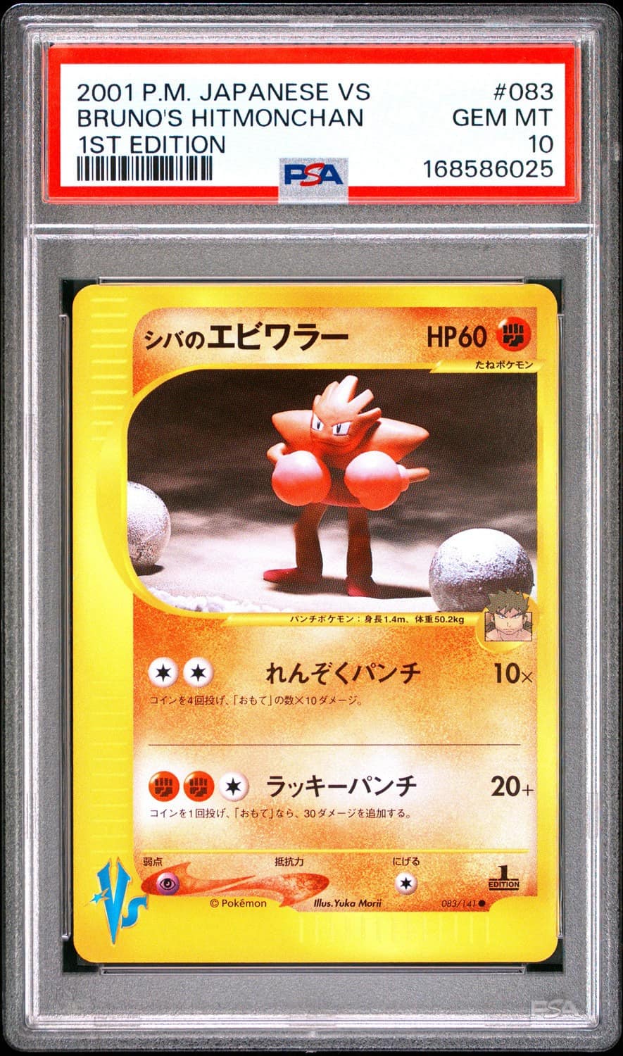 Bruno'S Hitmonchan