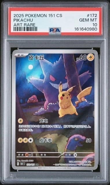 Pikachu