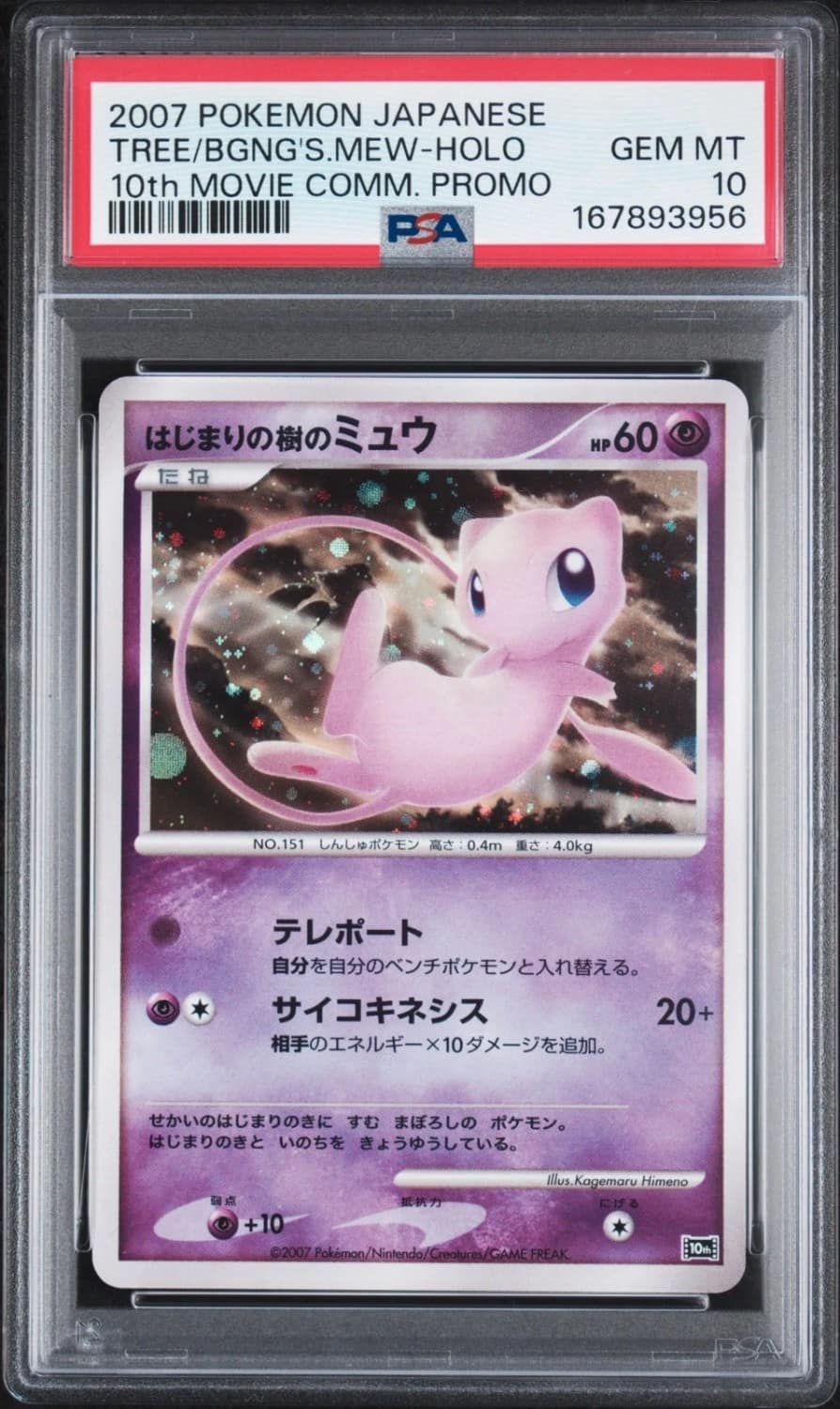 Tree Of Beginning'S Mew