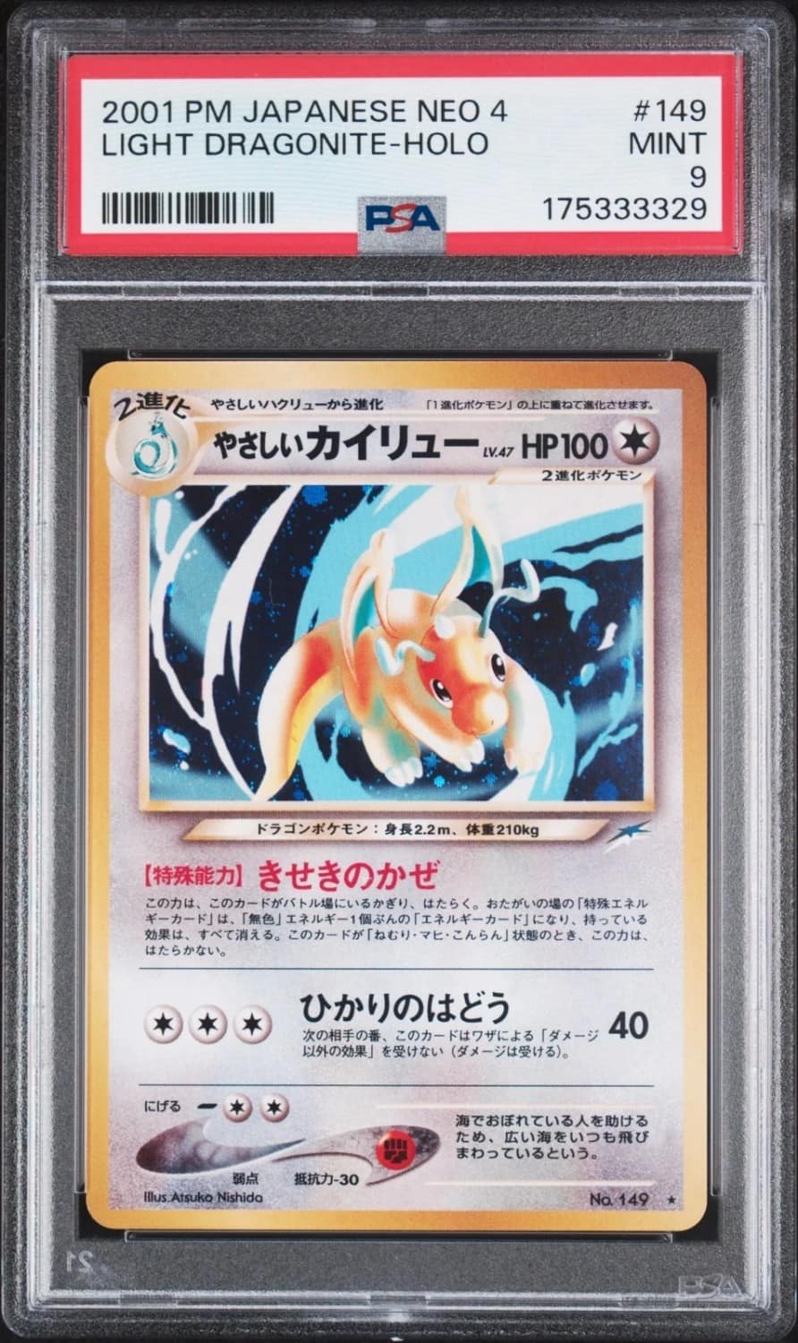 Light Dragonite