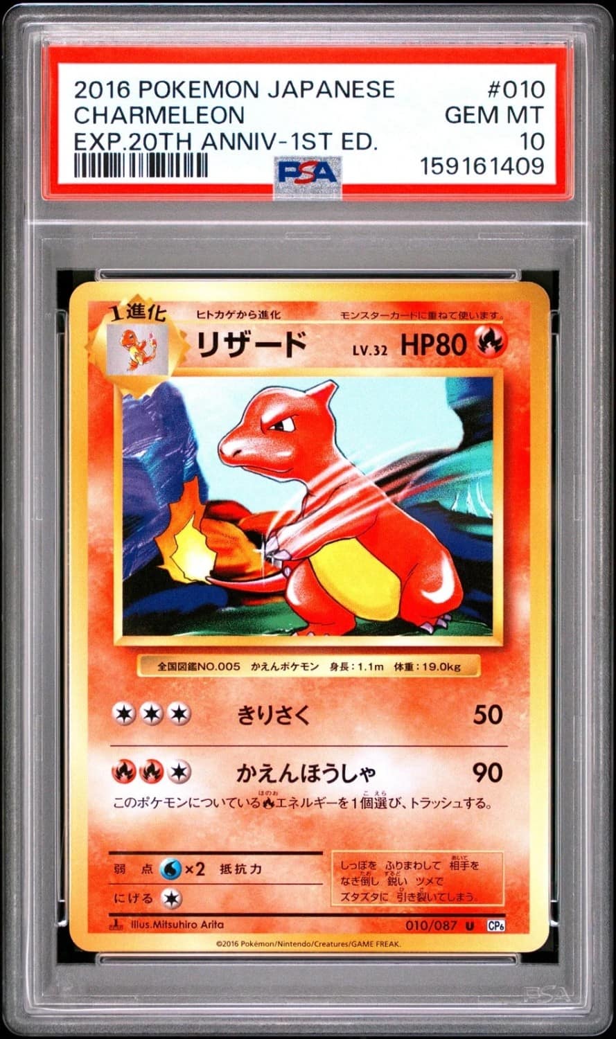 Charmeleon