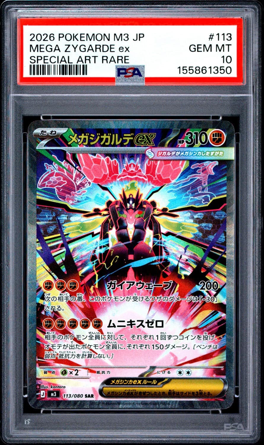 Mega Zygarde Ex