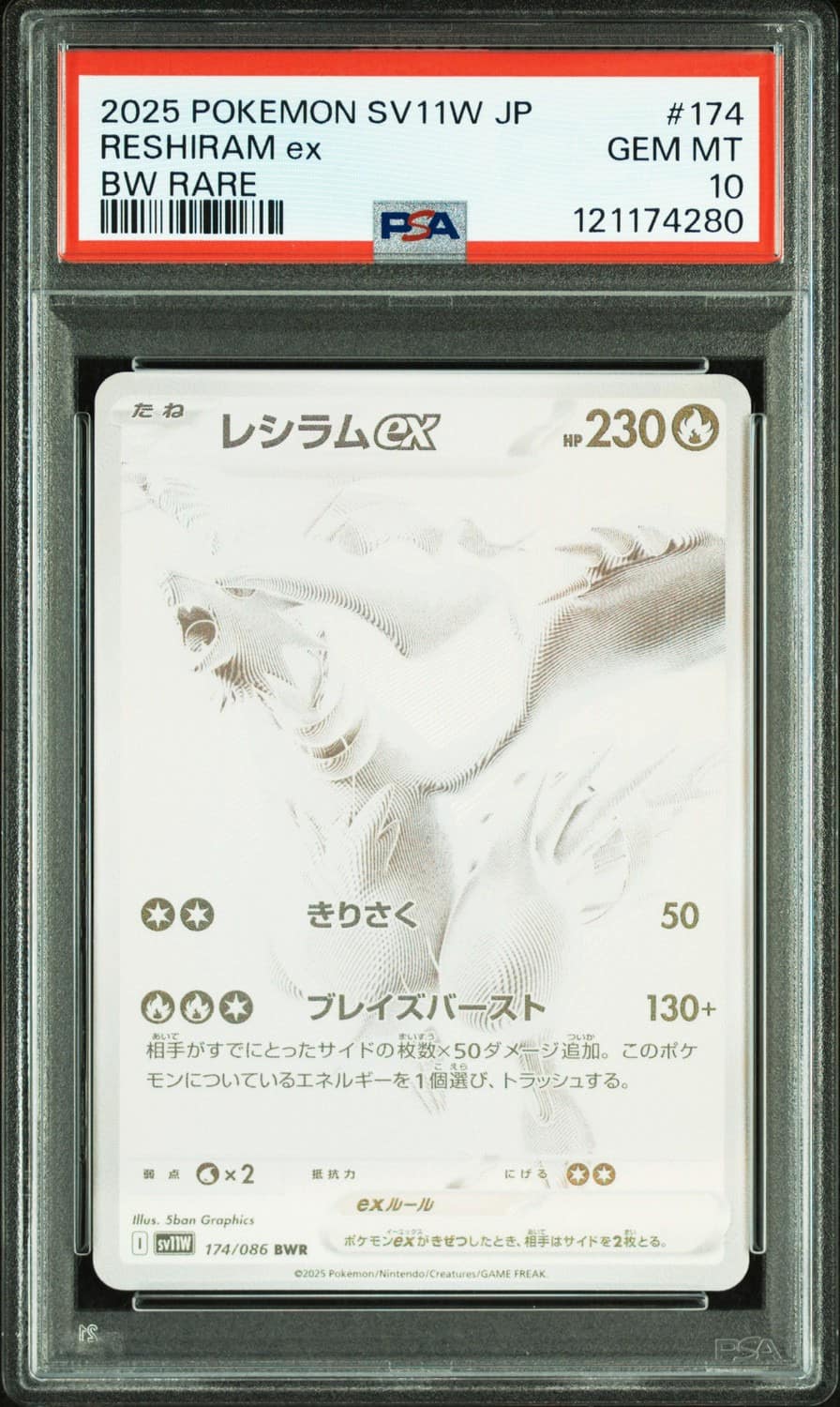 Reshiram Ex