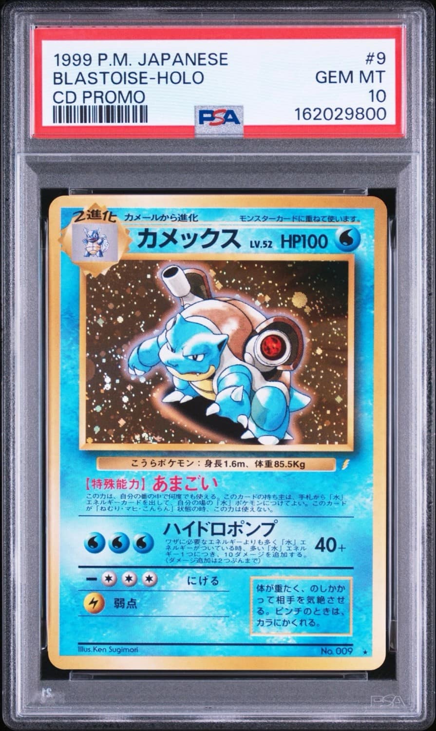 Blastoise