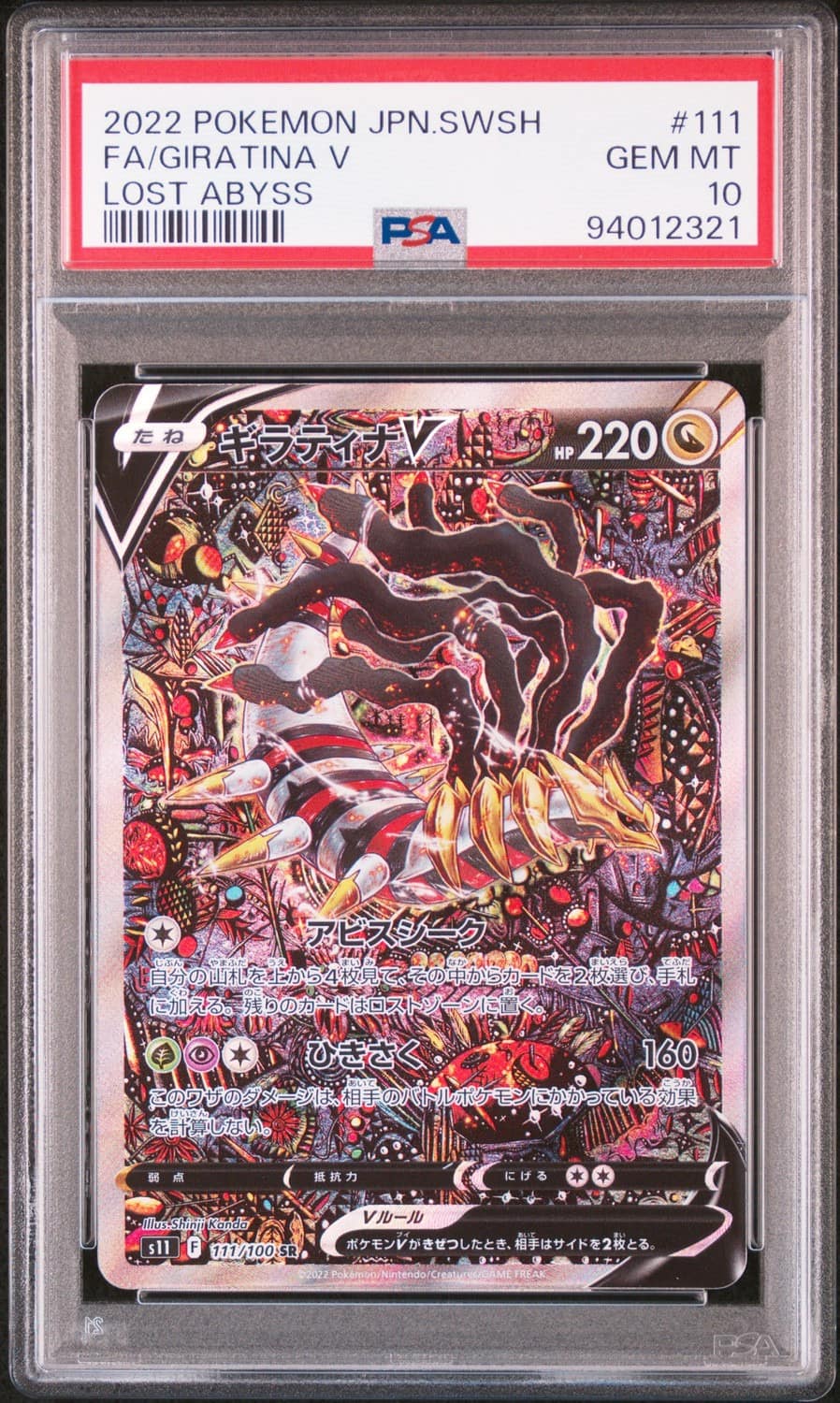 Giratina V
