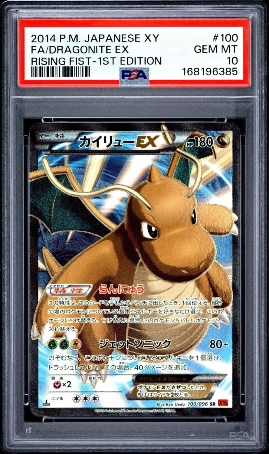 Dragonite Ex