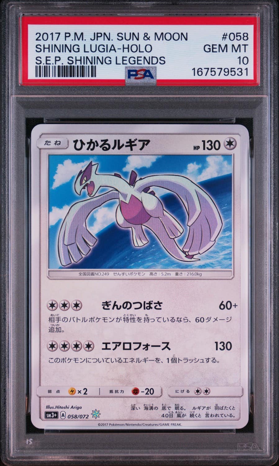 Shining Lugia