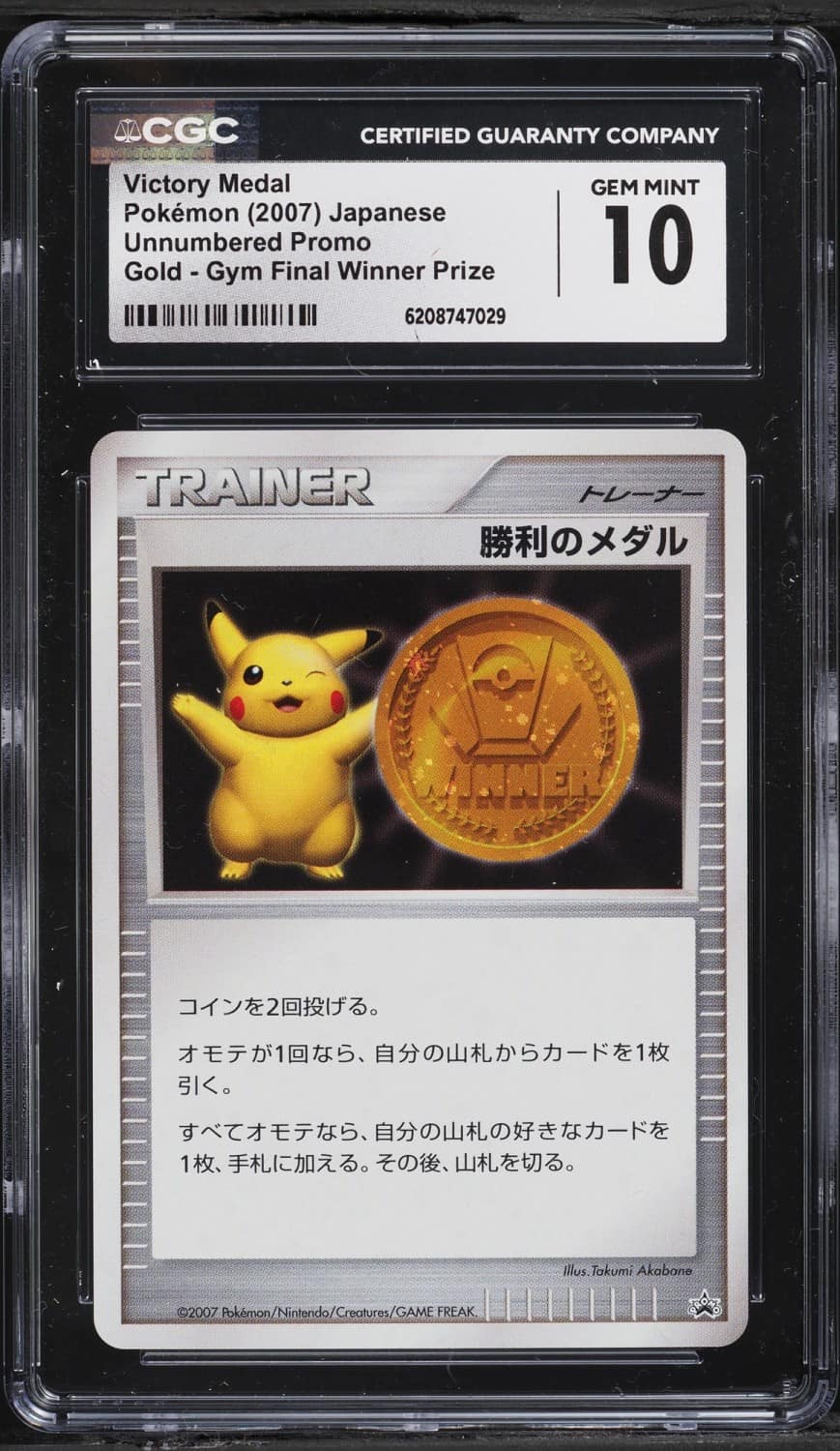 Victory Medal