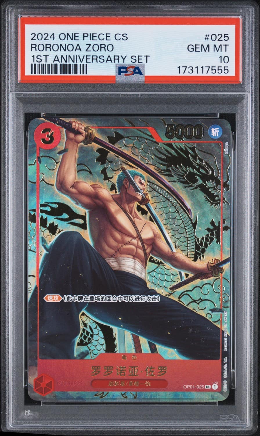 Roronoa Zoro