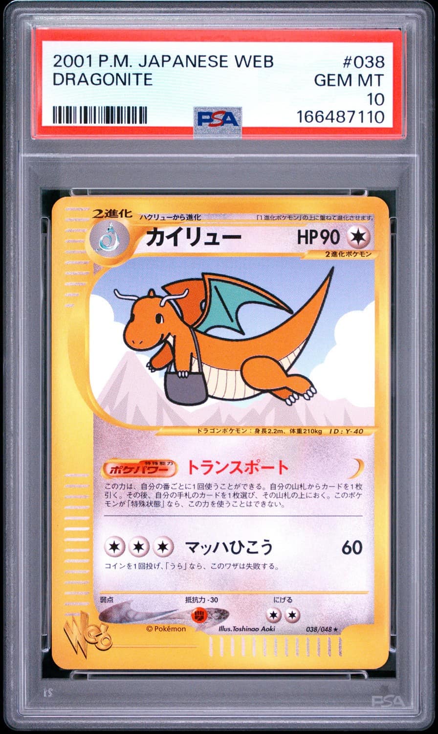 Dragonite