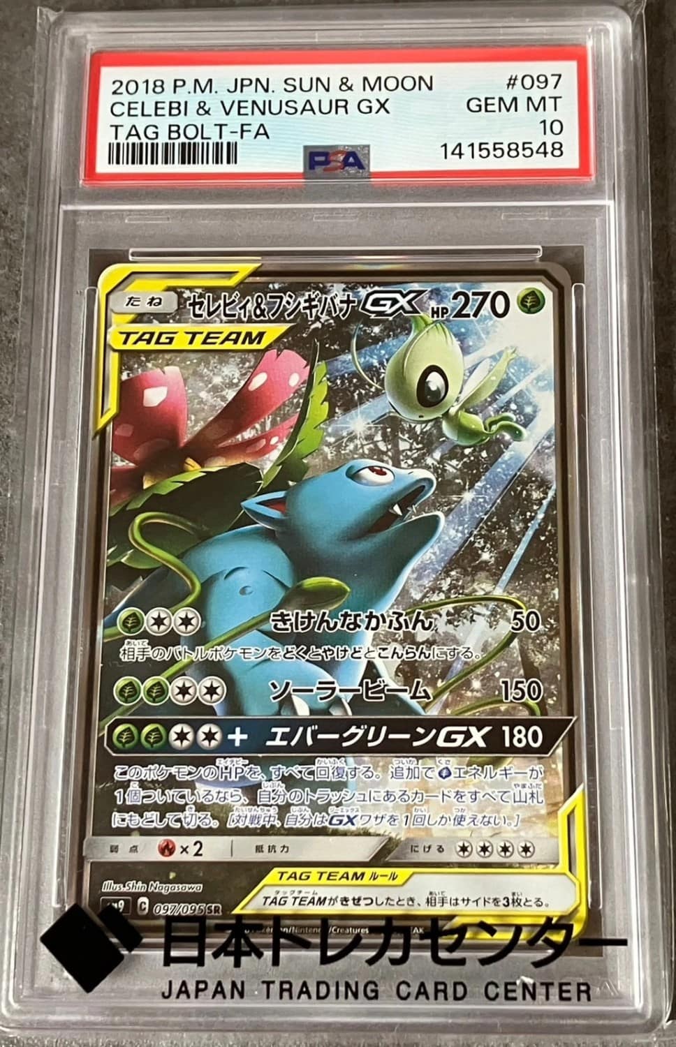 Celebi & Venusaur Gx