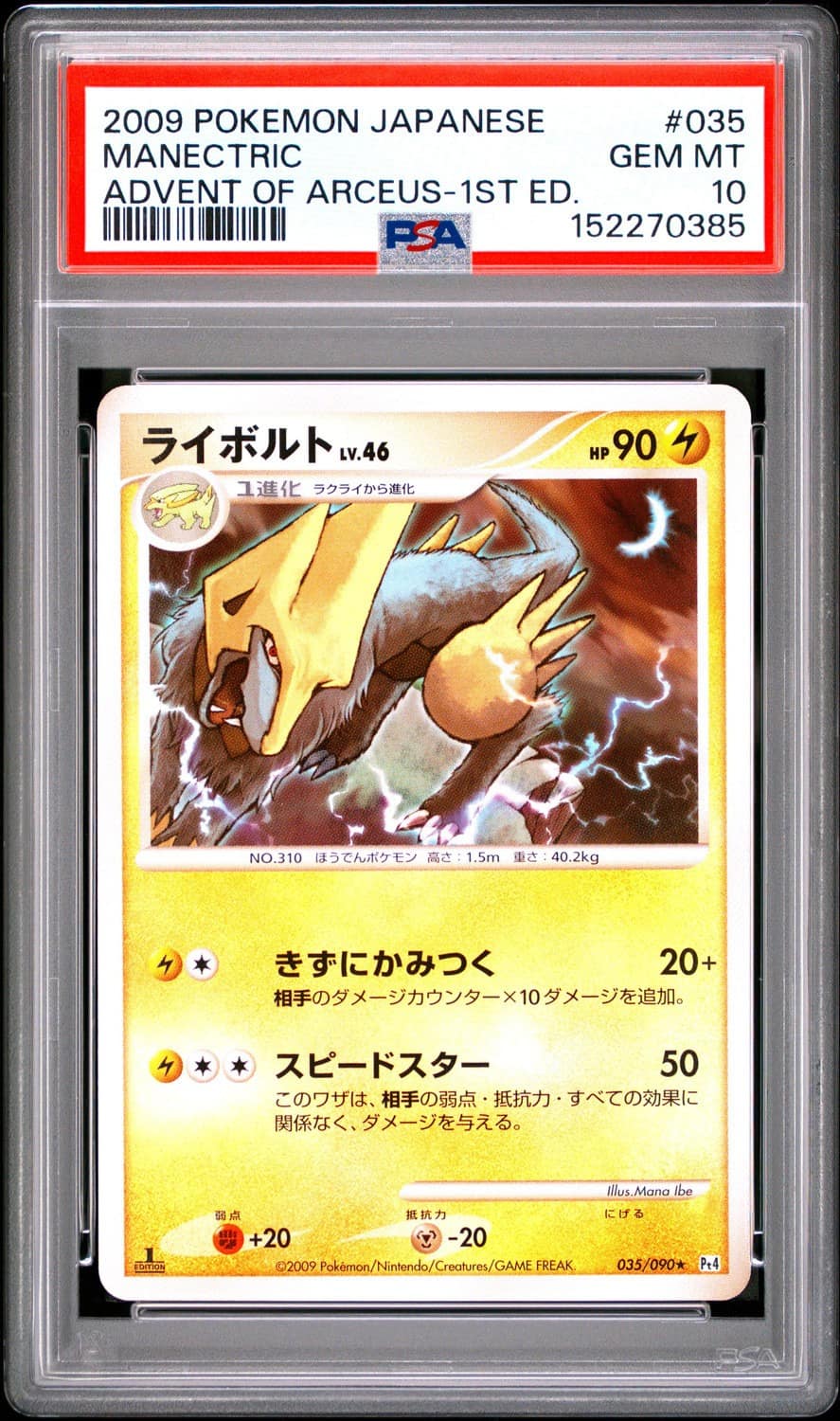 Manectric