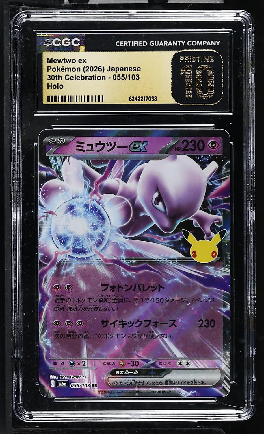 Mewtwo Ex
