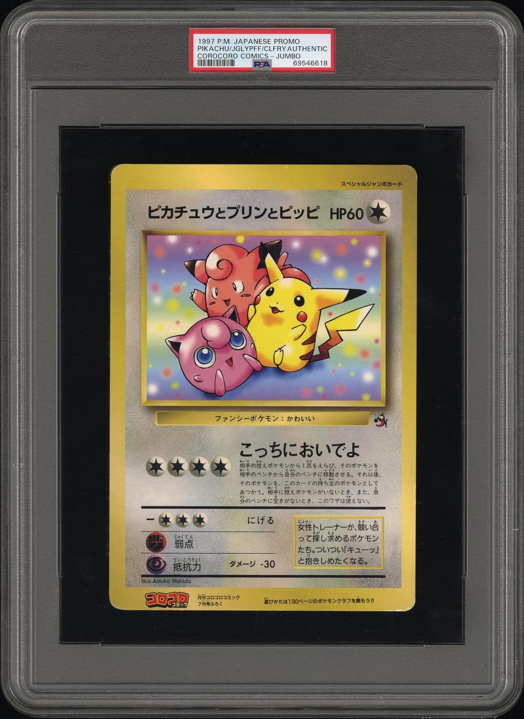 Pikachu/jigglypuff Clefairy