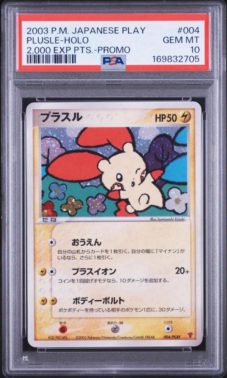 Plusle