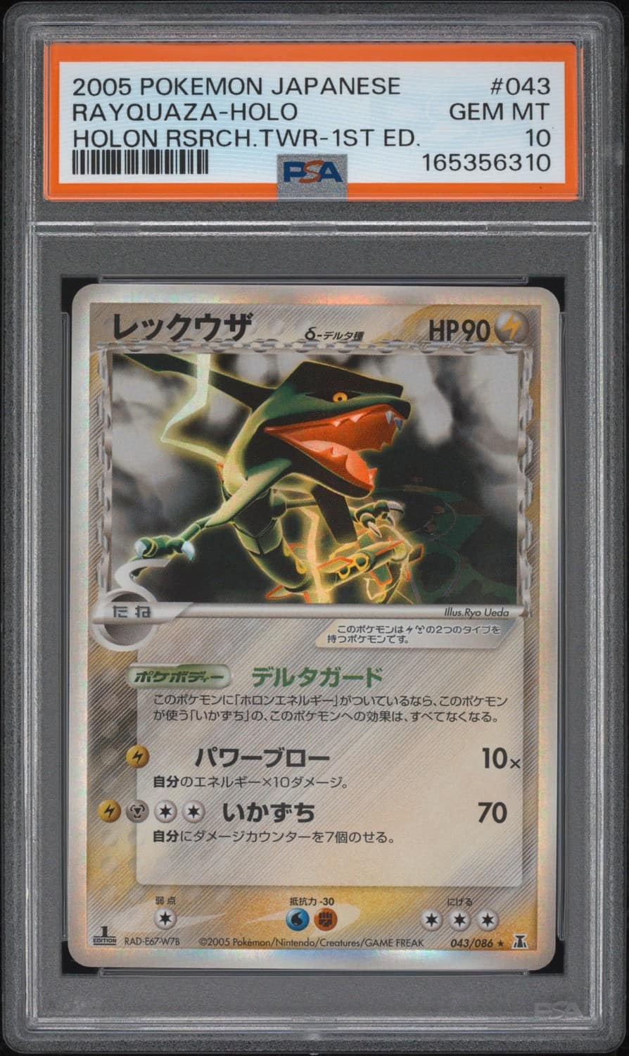 Rayquaza