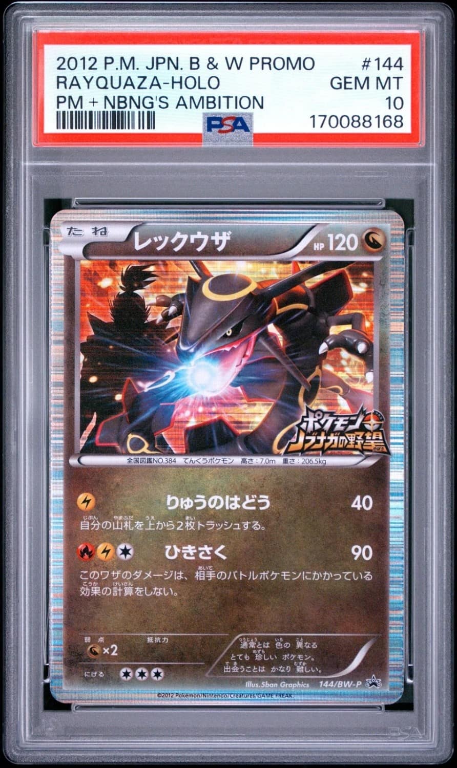 Rayquaza