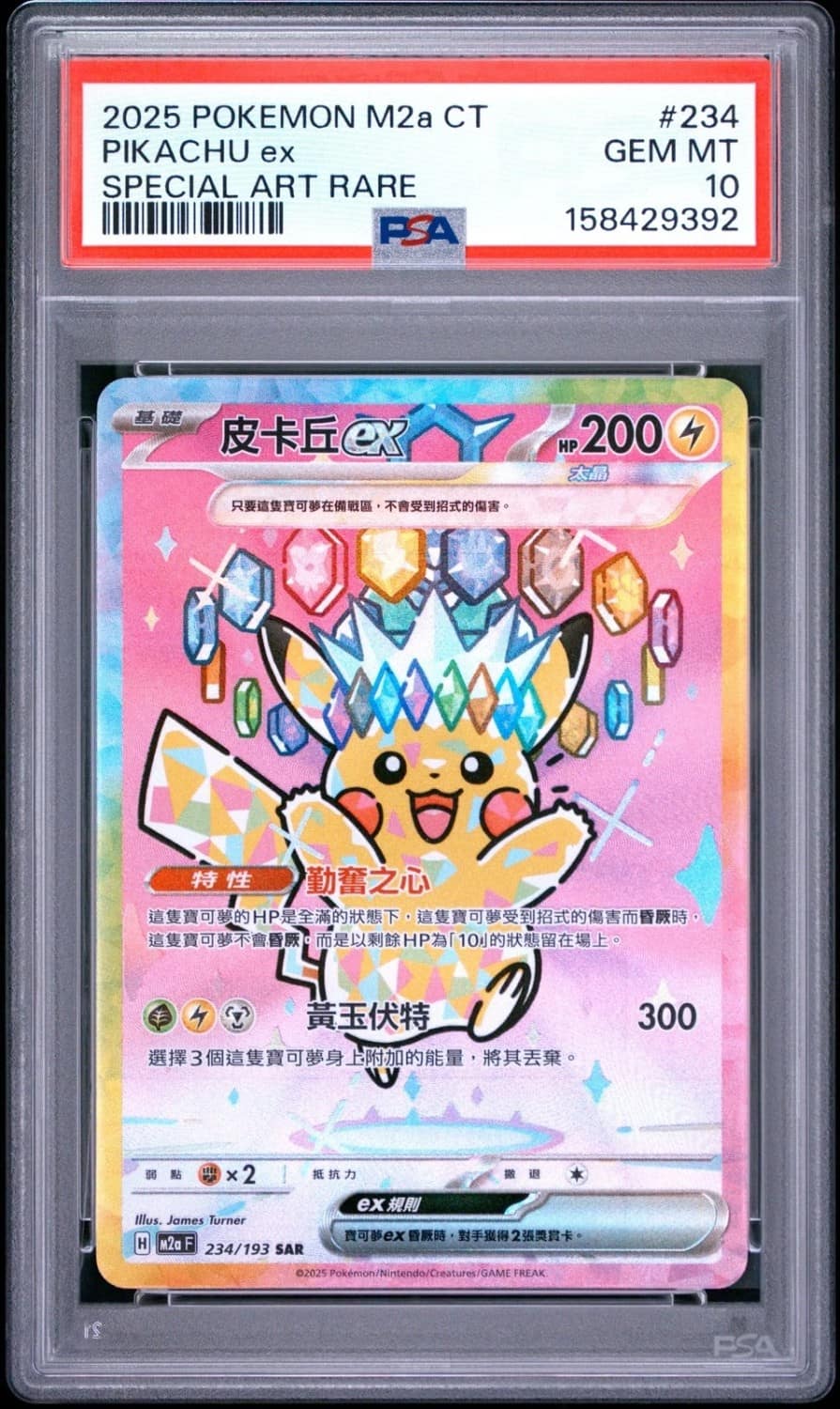 Pikachu Ex