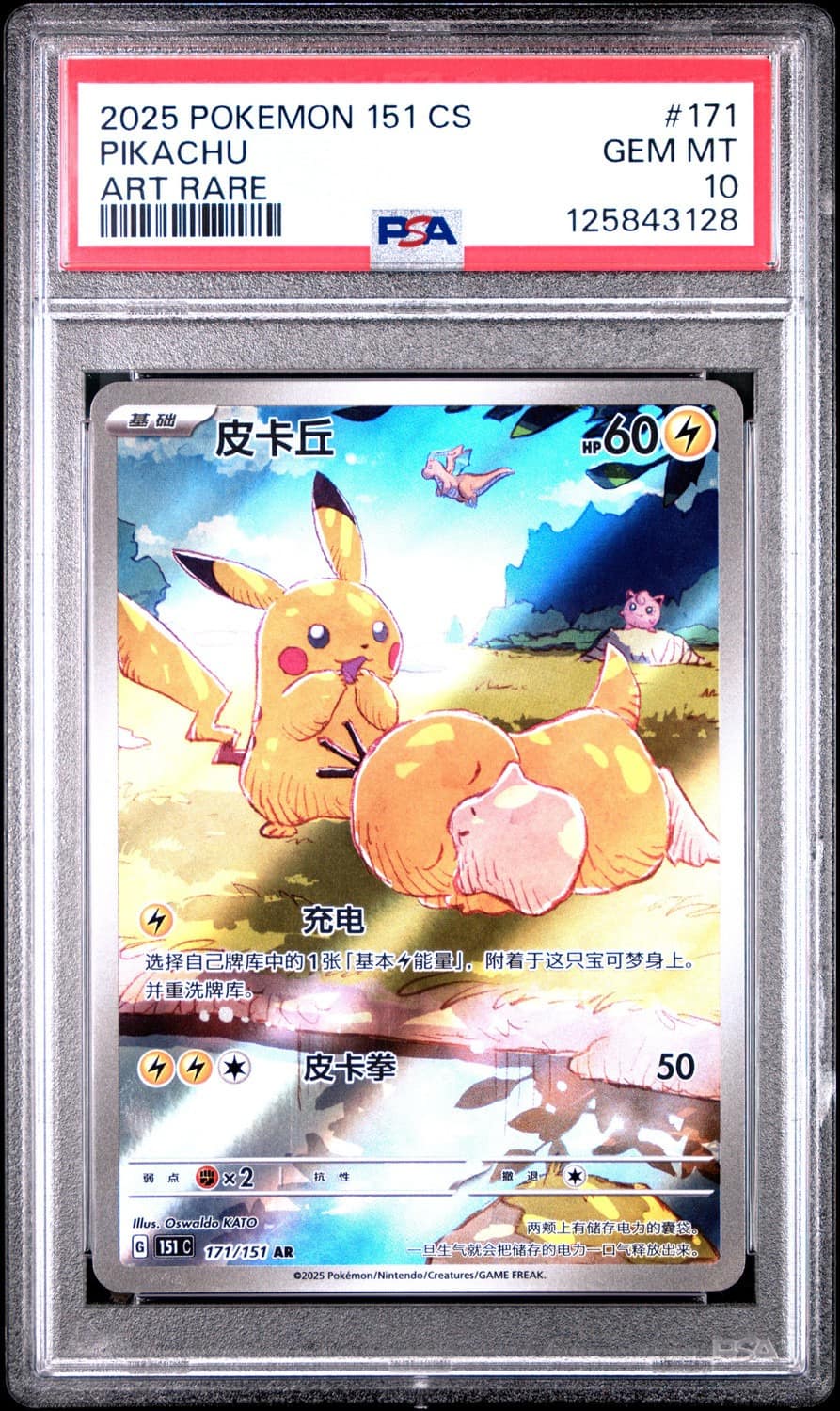 Pikachu