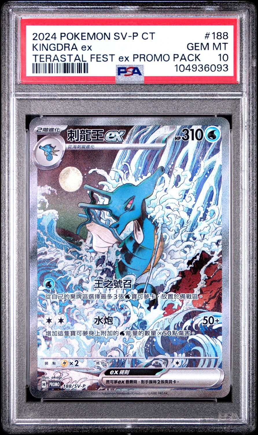 Kingdra Ex