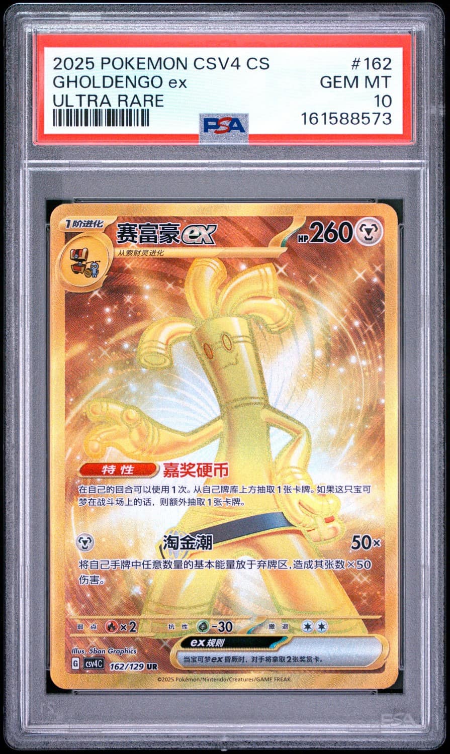 Gholdengo Ex