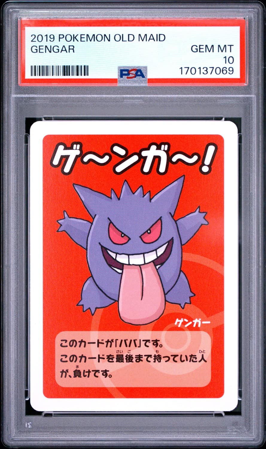 Gengar