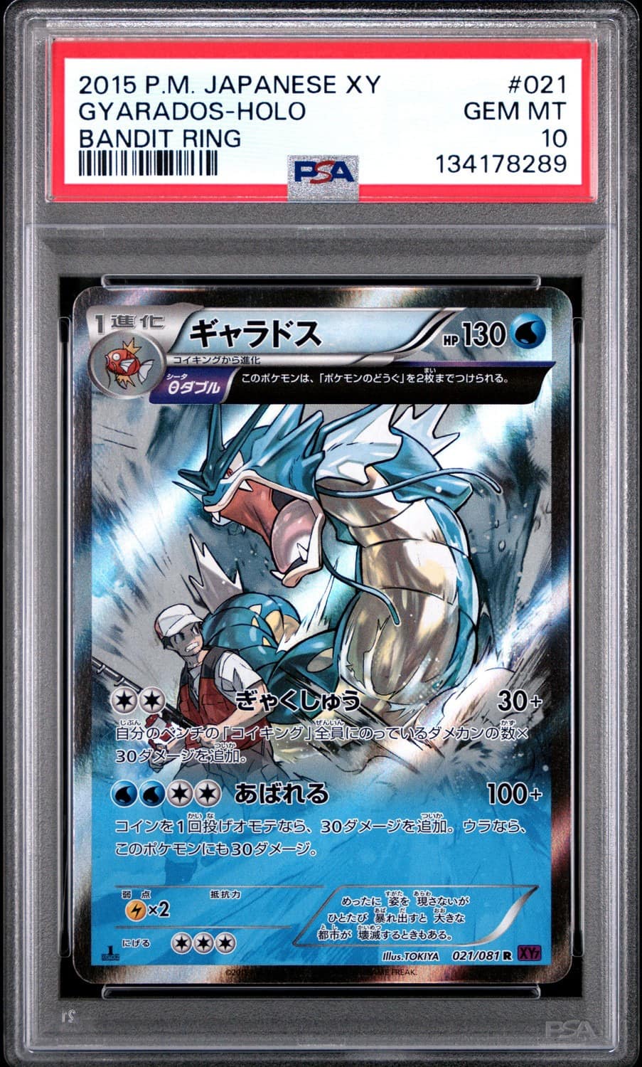 Gyarados