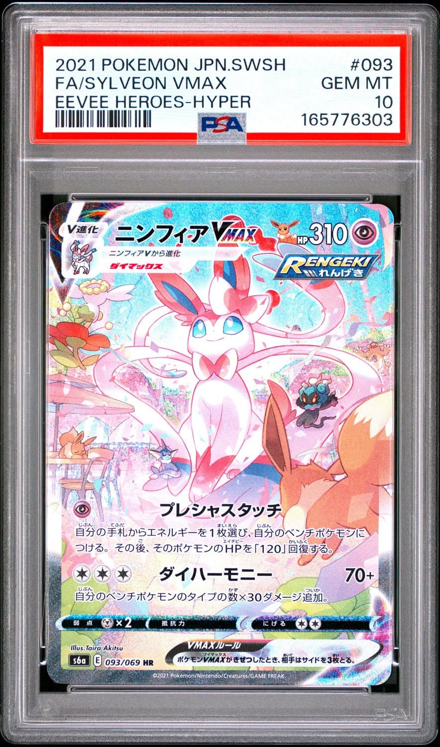 Sylveon Vmax