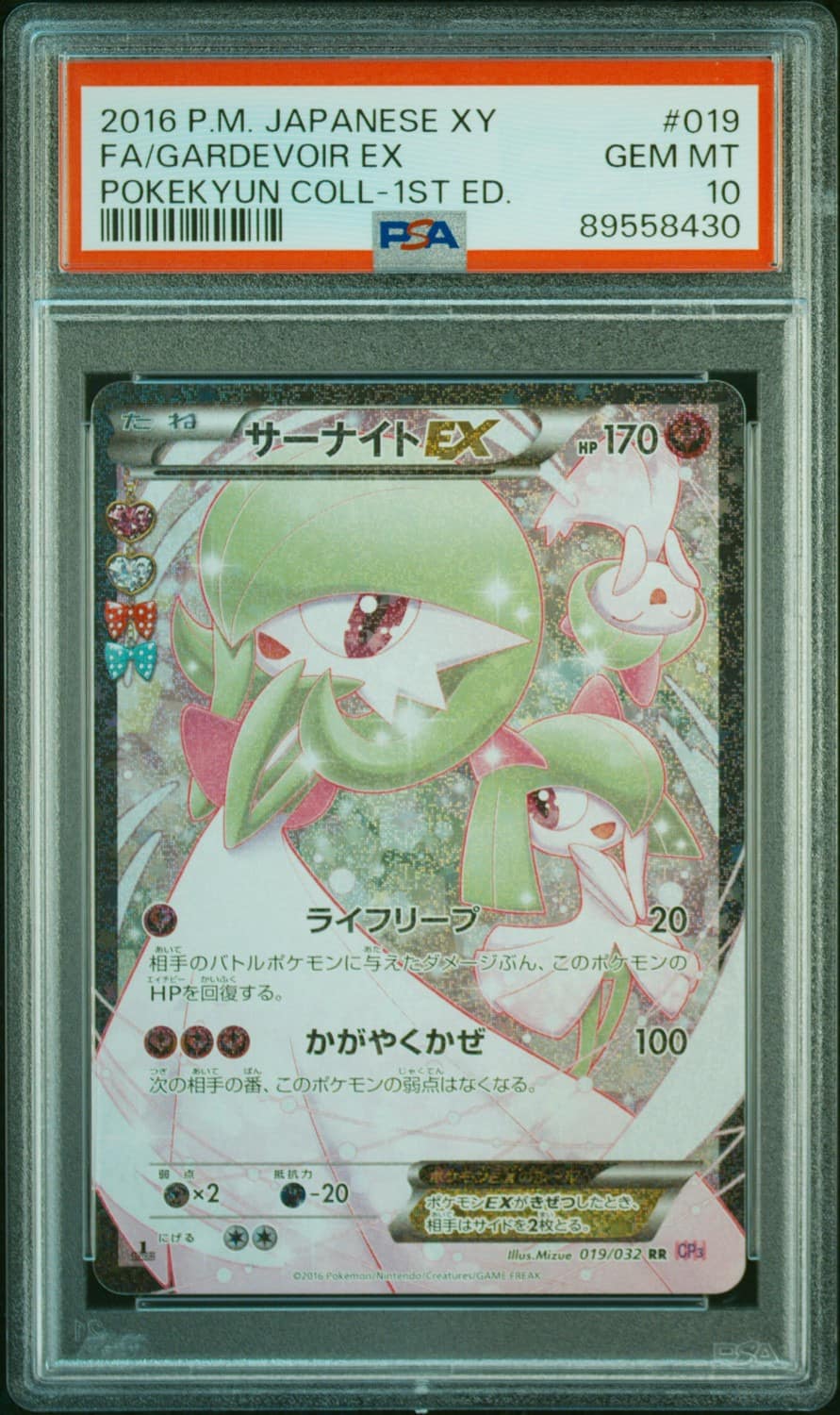 Gardevoir Ex