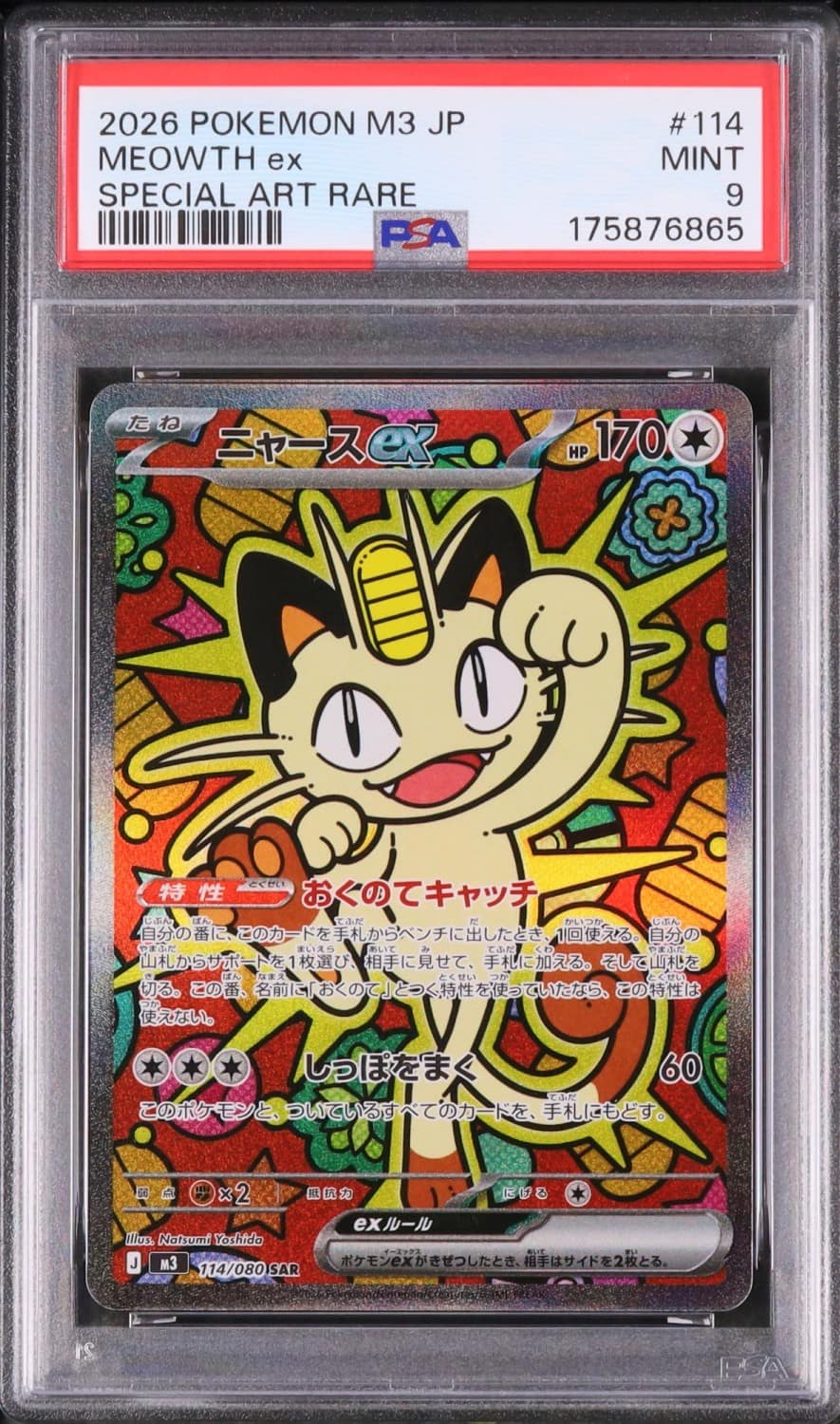 Meowth Ex