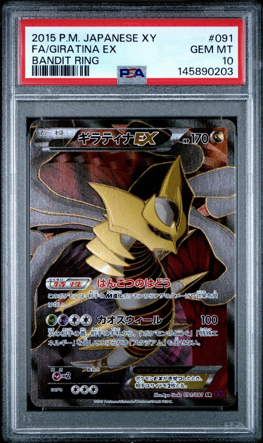 Giratina Ex